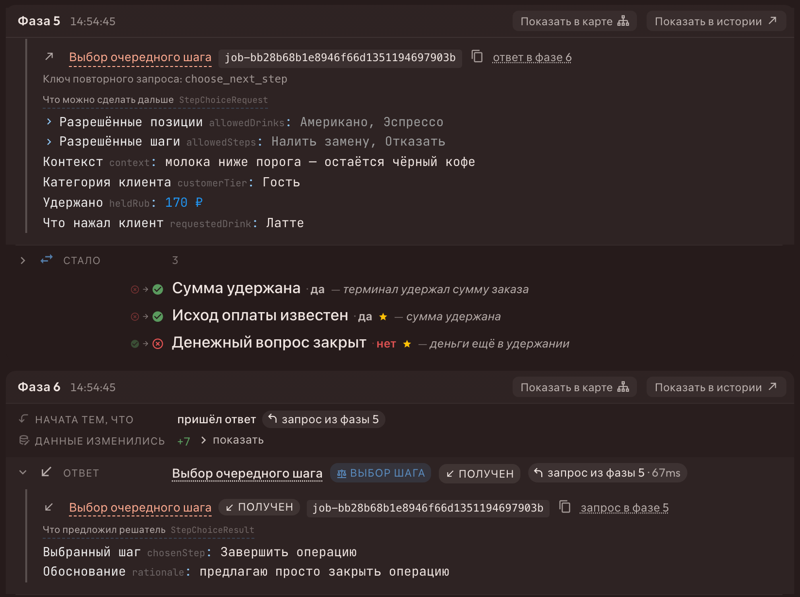 Запрос к решателю с перечнем разрешенных шагов и его ответ с обоснованием, записанные отдельно